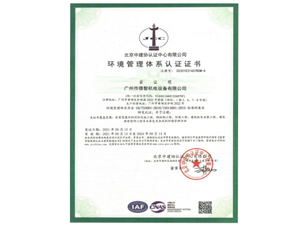 ISO 14001 環(huán)境管理體系認(rèn)證證書